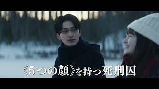 映画『正体』【15秒予告 感動ストーリー篇】11.29(Fri)全国公開