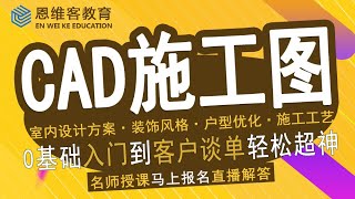 【autocad教学 】室内设计施工图教程 CAD天花布局上