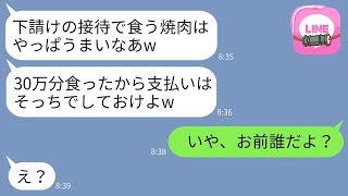 俺を下請け会社の社員だと思った社長の息子が接待の高級レストランで大量に食べて「下請けが払うんだろw」と言った時、俺の正体を明かした時の彼の反応が面白かったwww