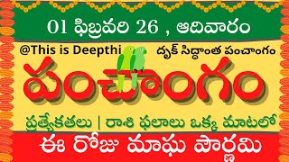 Today Tithi|Today panchangam|Telugu panchangam|telugu calendar today|Daily panchangam| 01 Feb 2026