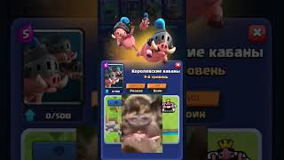 Куда скатился клещ рояль #clashroyale