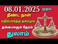 this week horoscope tamil thulam rasi astrology in tamil thulam rasi vara rasi palan 2025 in thulam