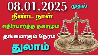 this week horoscope tamil thulam rasi astrology in tamil thulam rasi vara rasi palan 2025 in thulam