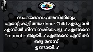 എങ്ങനെ എനിക്കൊരു മനസ്സുണ്ടായി ..Part - 1