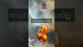 അഹങ്കാരം : #shorts #viralshortsvideos #motivation #inspiration #motivationquotes #chanakya