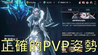 《百魂戰記》正確的PVP姿勢