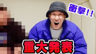 衝撃の報告があります【ドッキリ】