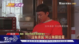 吳慷仁2個月胖20kg 艾怡良大銀幕演醜妹｜TVBS新聞