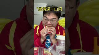 |舒嬷嬷MOMO||搞笑||搞笑男|不是人能忍受的辣#shorts