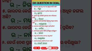 ଭାରତର ସବୁଠାରୁ ବଡ଼ ବସ୍ ଷ୍ଟାଣ୍ଡ କେଉଁଠି ଅଛି?#odiagk #youtubeshort #shortvideo #education #viralvideo