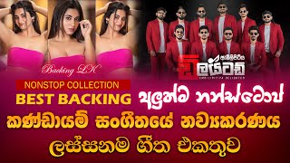 Delighted New Nonstop Collection 2024 | New Sinhala Songs Nonstop | Rap Songs Nonstop | Backing LK