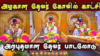 பசும்பொன்னில் பௌர்ணமி சிறப்பு விளக்கு பூஜை | அருமையான தேவர் பாடலோடு காணுங்கள்