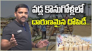 వడ్ల కొనుగోళ్లలో దారుణమైన దోపిడీ..|| TeenmarMallanna || QNews || QNewsHD