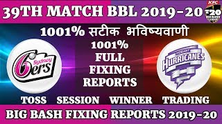 39th Match BBL 2020 | Sydney Sixers vs Hobart Hurricanes Match Prediction Fixing Report SYS VS HBH