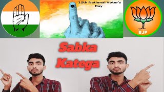 National Voter's Day | UP Elections News | BJP, Congress, Samajwadi Party