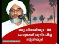 ഒരു ചിലന്തിയും വ്യഭിചാരിയായ സ്ത്രീയും മൗലാനാ നജീബ്‌ ഉസ്താദ്‌