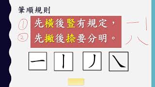 中文科 第一課︰認識筆畫大家庭與基本筆順規則更新版