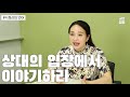 일 잘하는 사람의 화법 5가지 직장내 보고의 언어 편 feat. 일 잘하는 사람은 단순하게 말합니다 박소연 저자