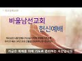 20240421대교침례교회 바울남선교회헌신예배