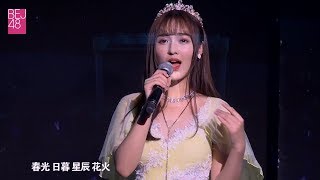 《四季的愛戀》 黃恩茹  (Huang EnRu)  BEJ48 180923 Team J