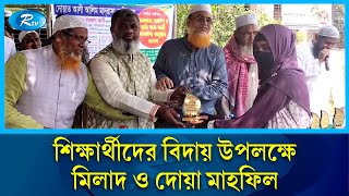 মানিকগঞ্জে দোয়াত আলী আলিম মাদ্রাসার বার্ষিক পরীক্ষার ফল প্রকাশ | Manikganj | Rtv News