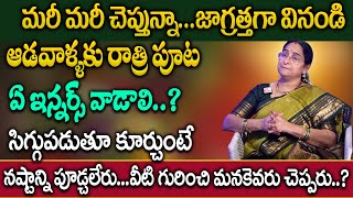 Ramaa Raavi - ఆడవారు అస్సలు మిస్ అవ్వదు - Women Inner Wear and Bra's and Under Wear's || SumanTV