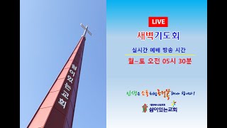 [2022.07.27(수)새벽예배]  하나님이 함께 하시면 [삼하 5:7~10]