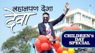 Childrens Day Special | Ankush Chaudhari - Lahanpan Dega Deva