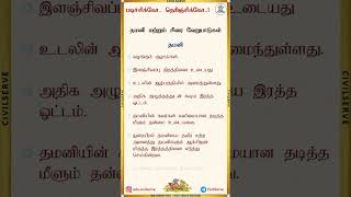 படிச்சிக்கோ தெரிஞ்சிக்கோ |  அறிவியல் - விலங்கியல் -  06 | CivilServe | TNPSC