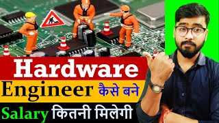 Hardware Engineer कैसे बने ? | Salary कितनी मिलेगी | Complete information in [Hindi]