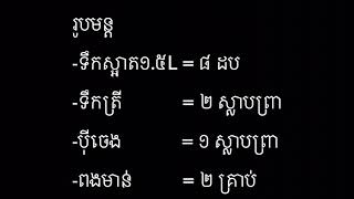 How to choulisee Section 1-វិធីធ្វើជុលីនសុី ភាគ១