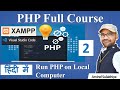 2 . PHP Run on Local Computer | PHP Tutorial For Beginners |  PHP with MySQL | PHP Programming
