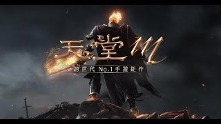 【天堂M Lineage M 리니지M リネージュM】-好運蘭六六六【獨眼巨人】4/9 百年難得有架打