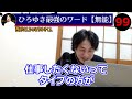 【ひろゆき】※無能と結婚すれば害ないかも？※ひろゆきの最強で最高のキラーワード【無能】を集めるシリーズ企画《第10話》【切り抜き 無能 論破力】