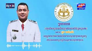 #ផ្សាយផ្ទាល់ ៖ ព្រឹត្តិការណ៍សំខាន់ៗប្រចាំថ្ងៃទី៥ ខែកក្កដា ឆ្នាំ២០២២ វគ្គ២