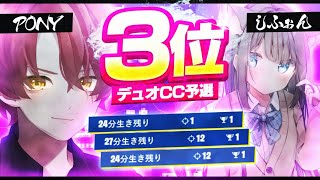 3ビクロイ！デュオキャッシュカップ予選3位🥉【フォートナイト/Fortnite】