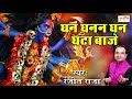 काली माँ का स्पेशल भजन | Ghan Ghanan Ghan Ghanta Baje | Ranjeet Raja | Devotional #Jmd Music & Films