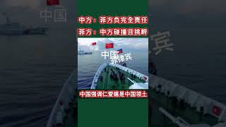 中国海警船与菲律宾船只碰撞，各方通报不同#news #2023 #shorts#中国#菲律宾#仁爱礁