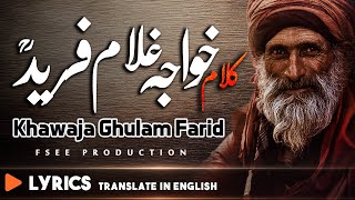 Kalaam Khawaja Ghulam Farid Kot Mithan | Ithan Main Muthri Nit Jaan | Sami Kanwal | Fsee Production
