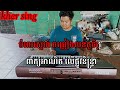 និស្ស័យស្នេហ៍ ភ្លេងសុទ្ធ បទស្រី ទិត្យ សុធារី karaoke kher sing