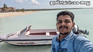 ഇതാണ് ഞങ്ങളുടെ മിനിക്കോയ് ഐലൻഡ് | This is Minicoy Lakshadweep