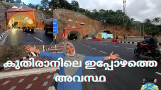 Kuthiran Tunnel കുതിരാൻ തുരങ്കം ഇപ്പോഴത്തെ അവസ്ഥ Kerala's first tunnel | Vanlife couple in India