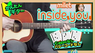 【かんたんギター】inside you - milet【初心者コード】