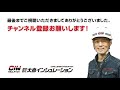 【熱絶縁工事一筋25年　もりおしゃちょーの配管ラッキング検証編　水はどれだけ入るか どのように伝わるか】株式会社大島インシュレーション　チャンネル