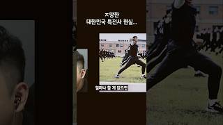 대한민국 특전사가 개같이 망한 이유