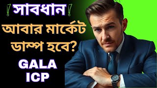 Crypto Crash Coming| Crypto Market Dump Today| Crypto Market Update Today Bangla|