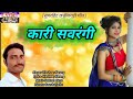 Dileshwar Narang | #Kari_sawregi | कारी सवरंगी | Cg Song | 2023 New CG song | Garib Studio Cg Song