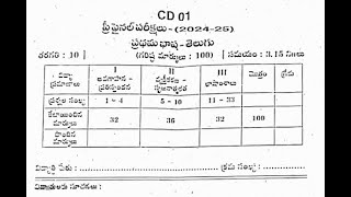 Ap 10th Class Pre-final 💯Real💯V.V.imp Telugu Question Paper 2025 | 10th Class Pre-final Telugu 2025