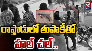 రాప్తాడు లో తుపాకీతో హల్ చల్ |  Man Threatens with Weapons In Raptadu  | RTV Anantapur