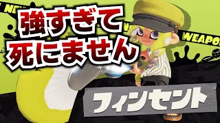 デスしたら即終了ナワバリバトル ～フィンセント編～【スプラトゥーン3】【Splatoon3】